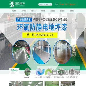 温州恒胜装饰工程有限公司-地坪漆