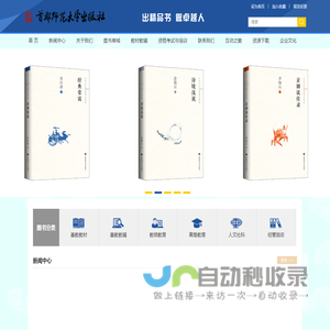 首都师范大学出版社