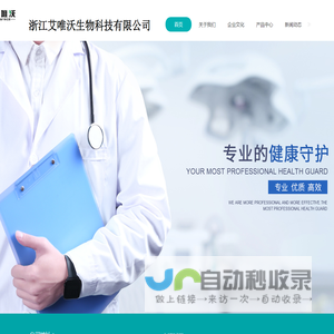 浙江艾唯沃生物科技有限公司