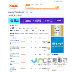 MSM6945BRS优质供应商MSM6945BRS价格｜PDF资料【库IC网】