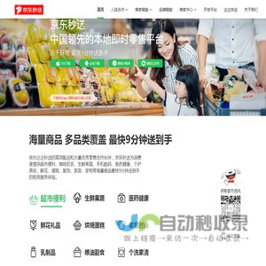 京东秒送 最快9分钟送到手的即时零售品牌