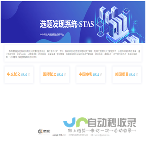选题发现系统