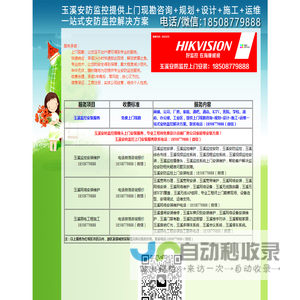 玉溪监控安装，玉溪监控维护，电话：18508779888