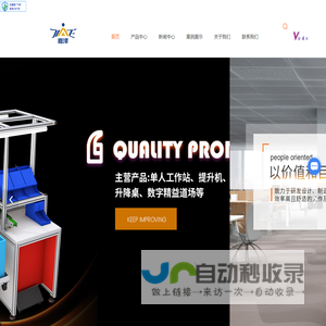 苏州机器人-提升机供应商-精益工作台-低成本自动化设备-嘉泽-嘉泽智能-苏州嘉泽-苏州嘉泽智能控制技术有限公司