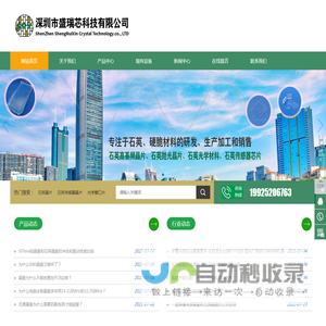 深圳市盛瑞芯科技有限公司
