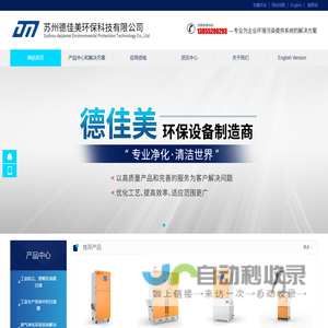 苏州德佳美环保科技有限公司