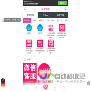 聚微优淘-足不出户 淘遍全球 专注微商 一家只卖微商正品的网站