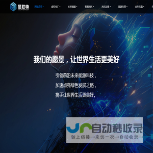 山东易联特虚拟电厂电力科技有限公司