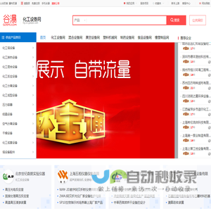 化工设备网 - 化工设备网上询价、采购，上谷瀑化工设备网