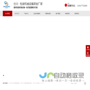 铝塑-泡罩-吸塑-液体泡罩-化妆品泡罩-包装机-温州仕川包装机械有限公司