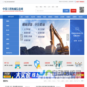 中国工程机械信息网_工程机械