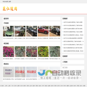 【昆仁途网】汽车房子相关信息服务网站