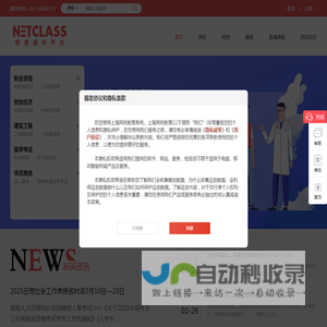 NETCLASS 网班教培平台