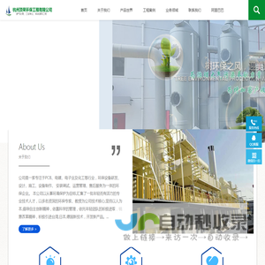 杭州顶荣环保工程有限公司-废气设备、工业除尘、通风设备、废气处理、废水处理、不锈钢管通风管道