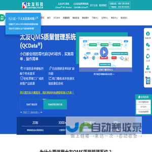 太友科技-国内领先的质量管理系统软件,品质管理工具,QMS系统