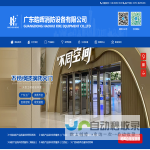广东皓晖消防设备有限公司