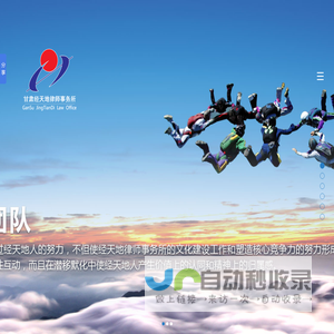 甘肃经天地律师事务所
