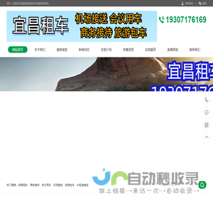 宜昌租车 机场接送 商务接待
