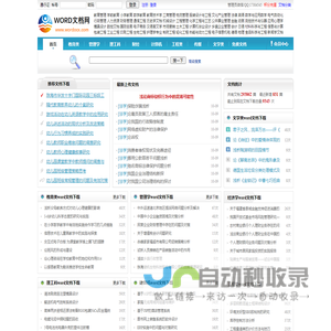 WORD文档网-教育|管理|理工|经济|计算机|工程|传媒|文学|文档下载分享
