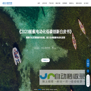 逸动科技-全球船艇电动化行业领导者