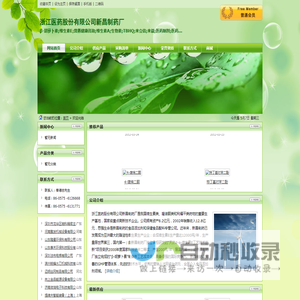 浙江医药股份有限公司新昌制药厂-β-胡萝卜素;维生素E;营养健康咨询;维生素A;生物素;TBHQ;来立信;来益;医药制剂;医药...