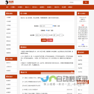 测运网-生辰八字测算-周易八字免费测算