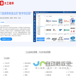 大工程师