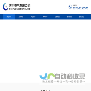 奔月电气有限公司|奔月电气|低压电气成套设备|智能电气设备