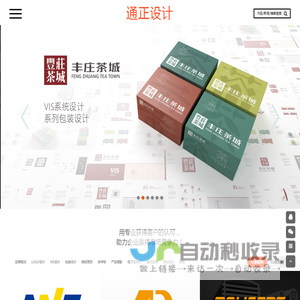 通正-上海品牌策划设计公司_logo设计VI设计包装设计网站设计_广告营销策划公司_上海通正广告有限公司官网-北上广深杭800+品牌创建