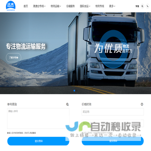 中山物流公司-整车运输-货运专线查询-长途搬家-迅杰物流公司
