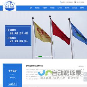 苏州铭能电力建设工程有限公司_电器设计制造_电力设施安装_机电设备安装_铭能电力建设网