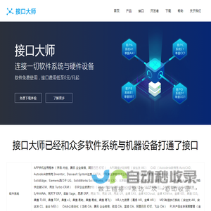 连接一切软件系统与硬件设备-京极接口大师