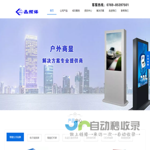 户外广告机厂家|立式广告机|壁挂广告机|透明屏广告机|多点触摸广告机|定制户外广告机-东莞晶频媒智能科技有限公司