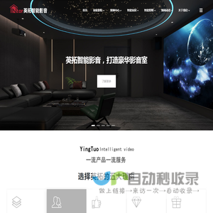 杭州家庭私人影院设计|杭州酒吧KTV灯光设计|杭州智能家居装饰_英拓智能影音