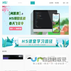 H5课堂_学习伴我成长