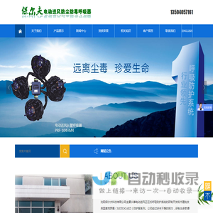长管呼吸器_动力送风呼吸器_强制送风呼吸器_电动送风呼吸器_电动送风长管呼吸器_防尘面具_防毒面具_防毒面罩_正压头罩 - 沈阳保尔夫科技有限公司