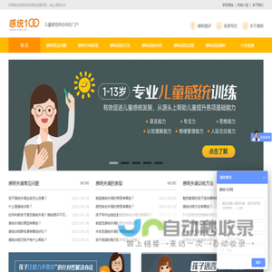 感统失调_感统训练机构_感统训练加盟-感统100