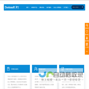 人力资源管理系统_ehr人事管理系统软件_HR系统软件-【东宝软件】