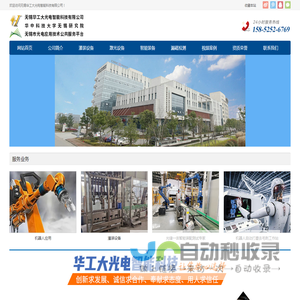 光伏逆变器生产线|储能电池包pack入柜线|液体灌装线|-无锡华工大光电智能科技有限公司