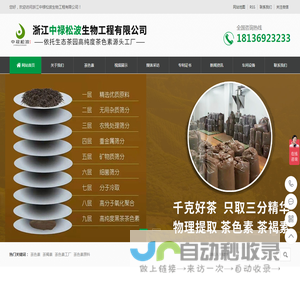 茶色素_茶色素工厂_茶褐素原料价格-浙江中禄松波生物工程有限公司