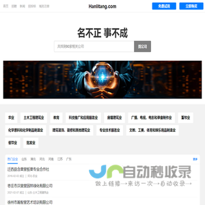 Hanlitang 汉里堂