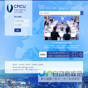 中国电力国际产能合作企业联盟