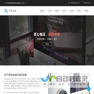 广州声悦全城科技有限公司