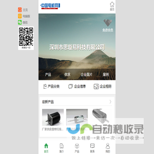 深圳市思璇易科技有限公司