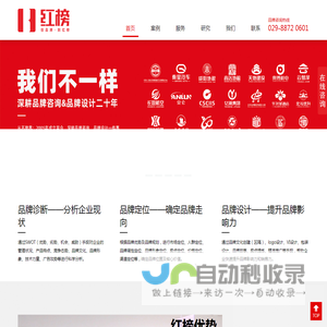 红榜品牌设计咨询-品牌设计咨询与文化建设全案服务商-西安排名前十的VI设计公司