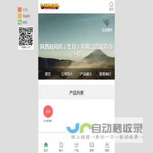 陕西鼓风机（集团）有限公司北京办事处