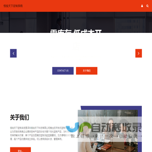 恒俊天下定制系统