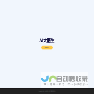 AI大医生