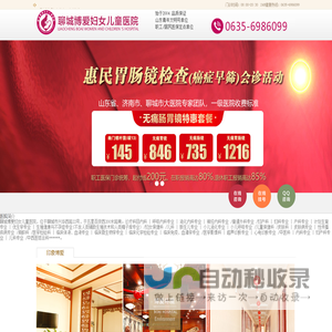 聊城妇科医院-聊城博爱妇女儿童医院(原聊城博爱医院)-聊城妇产医院-聊城无痛人流