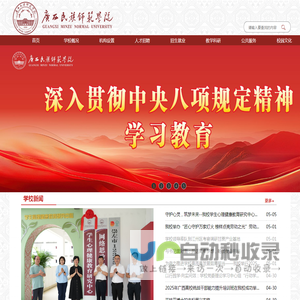 广西民族师范学院